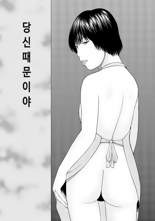 37-sai Hoshigarizuma | 37세 원하는 아내 - Page 149