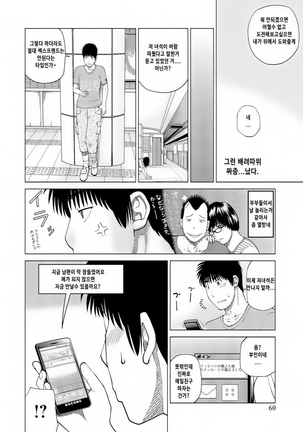 37-sai Hoshigarizuma | 37세 원하는 아내 Page #58