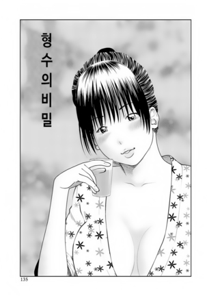 37-sai Hoshigarizuma | 37세 원하는 아내 Page #130