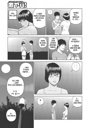 37-sai Hoshigarizuma | 37세 원하는 아내 - Page 61