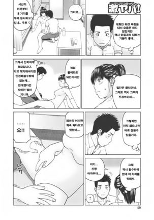 37-sai Hoshigarizuma | 37세 원하는 아내 Page #38