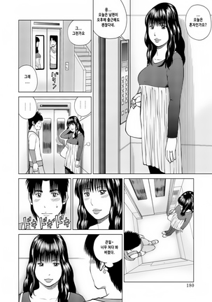 37-sai Hoshigarizuma | 37세 원하는 아내 Page #174