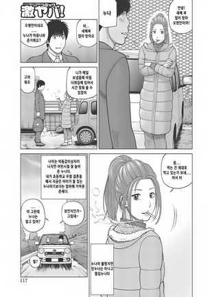 37-sai Hoshigarizuma | 37세 원하는 아내 Page #113