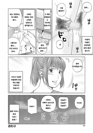 37-sai Hoshigarizuma | 37세 원하는 아내 Page #52