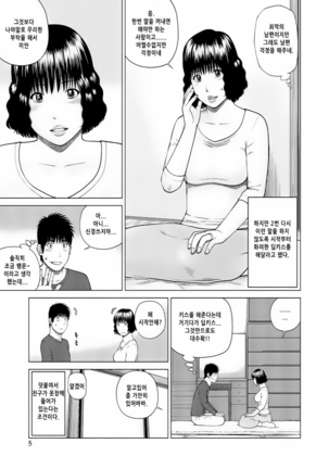 37-sai Hoshigarizuma | 37세 원하는 아내 Page #5