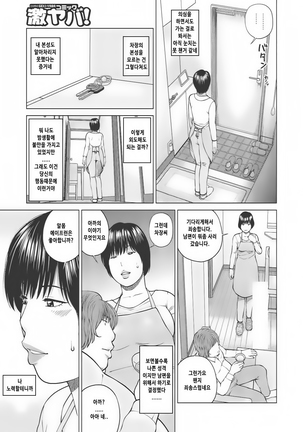 37-sai Hoshigarizuma | 37세 원하는 아내 Page #155