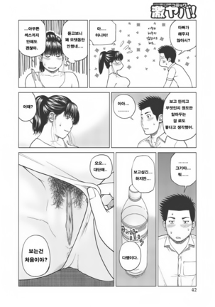 37-sai Hoshigarizuma | 37세 원하는 아내 Page #40