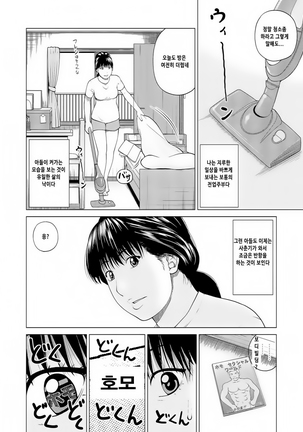 37-sai Hoshigarizuma | 37세 원하는 아내 Page #34