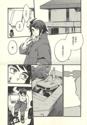 hū huàn wǒ – Mobile Suit Gundam Tekketsu no Orphans dj