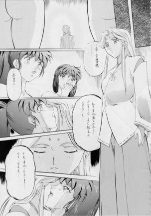 亜衣&麻衣DS 妖兄妹 Page #98