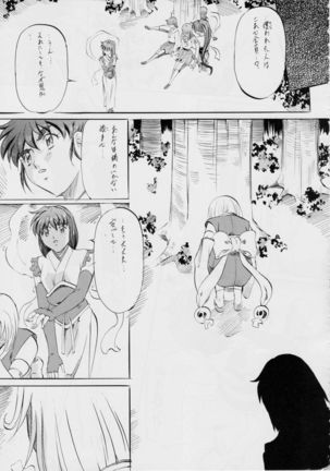 亜衣&麻衣DS 妖兄妹 Page #7