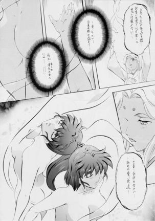 亜衣&麻衣DS 妖兄妹 - Page 99