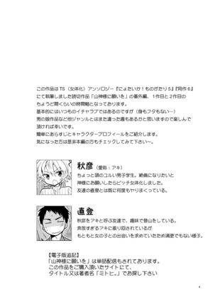 Q.N.A. Kyuu ni Nyotaika shita node Otoko Tomodachi to Self AV Totte mita. Page #5