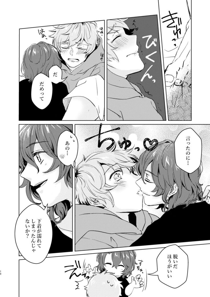 こんなにかわいいのに攻めのハズない！