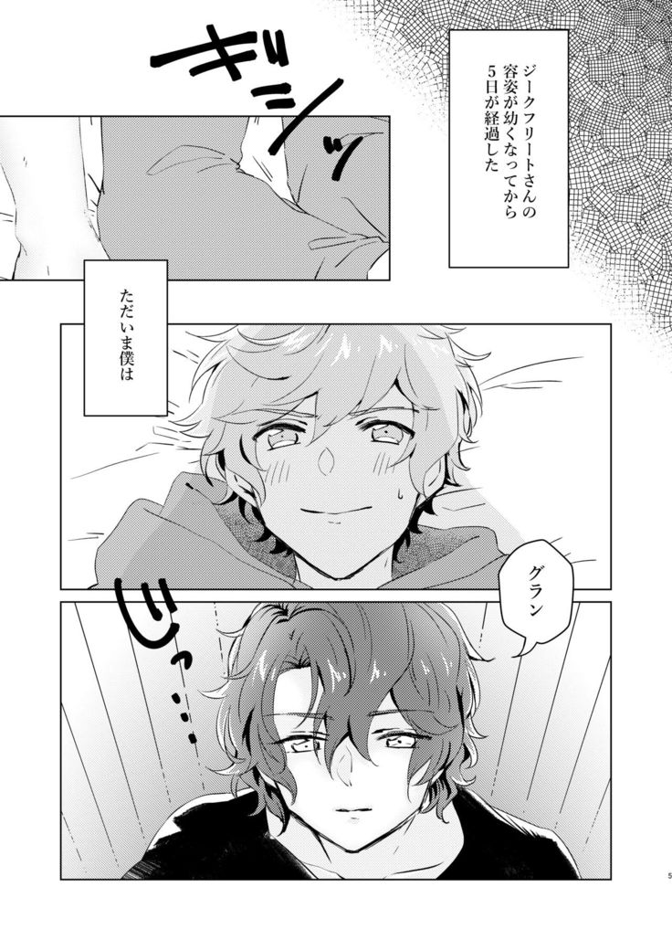 こんなにかわいいのに攻めのハズない！
