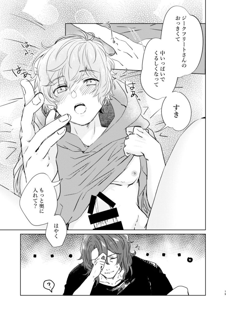 こんなにかわいいのに攻めのハズない！