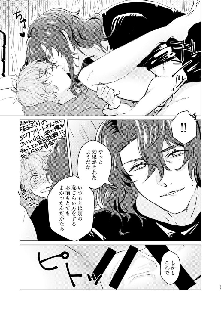 こんなにかわいいのに攻めのハズない！