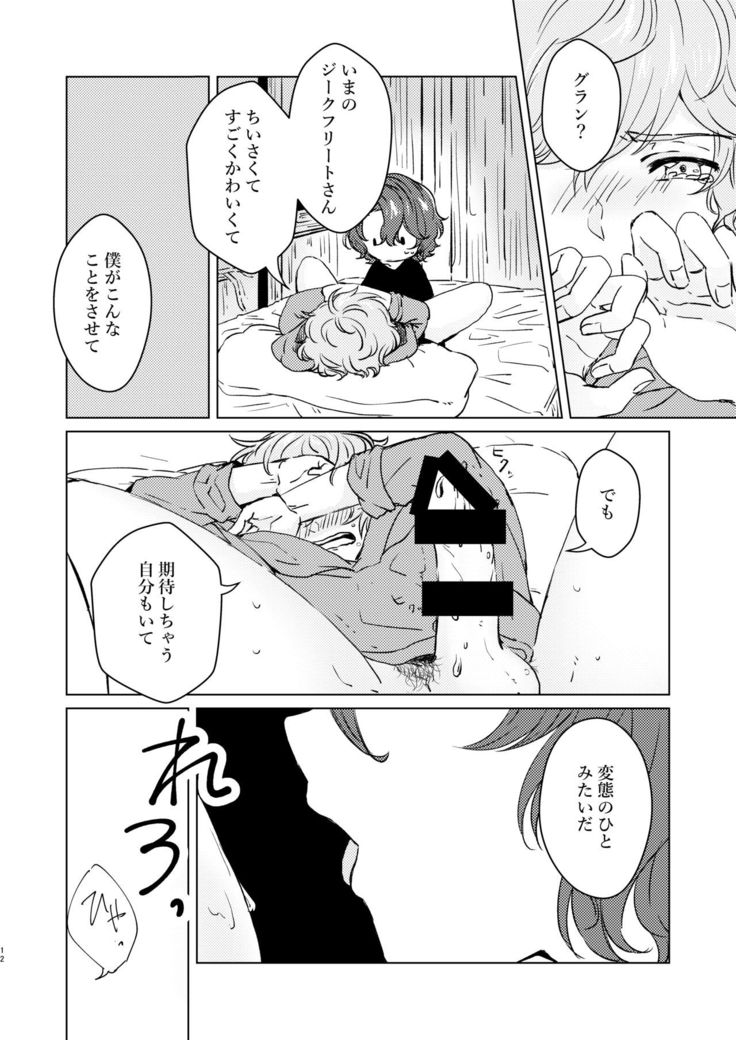 こんなにかわいいのに攻めのハズない！