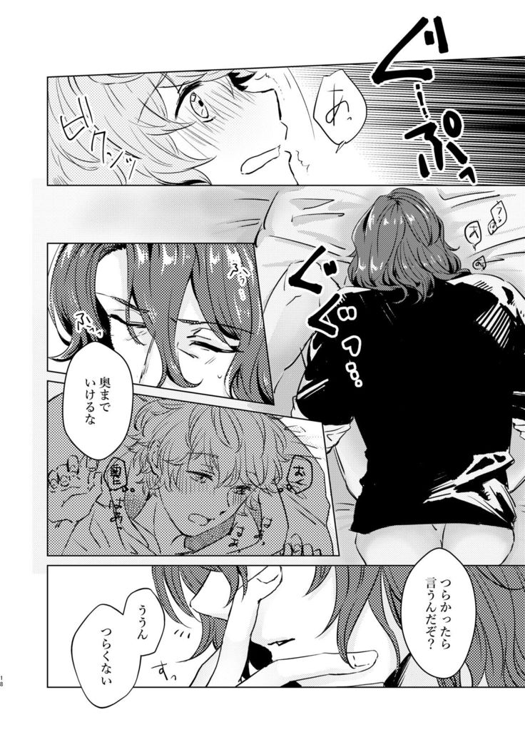 こんなにかわいいのに攻めのハズない！
