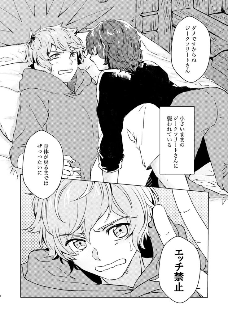 こんなにかわいいのに攻めのハズない！