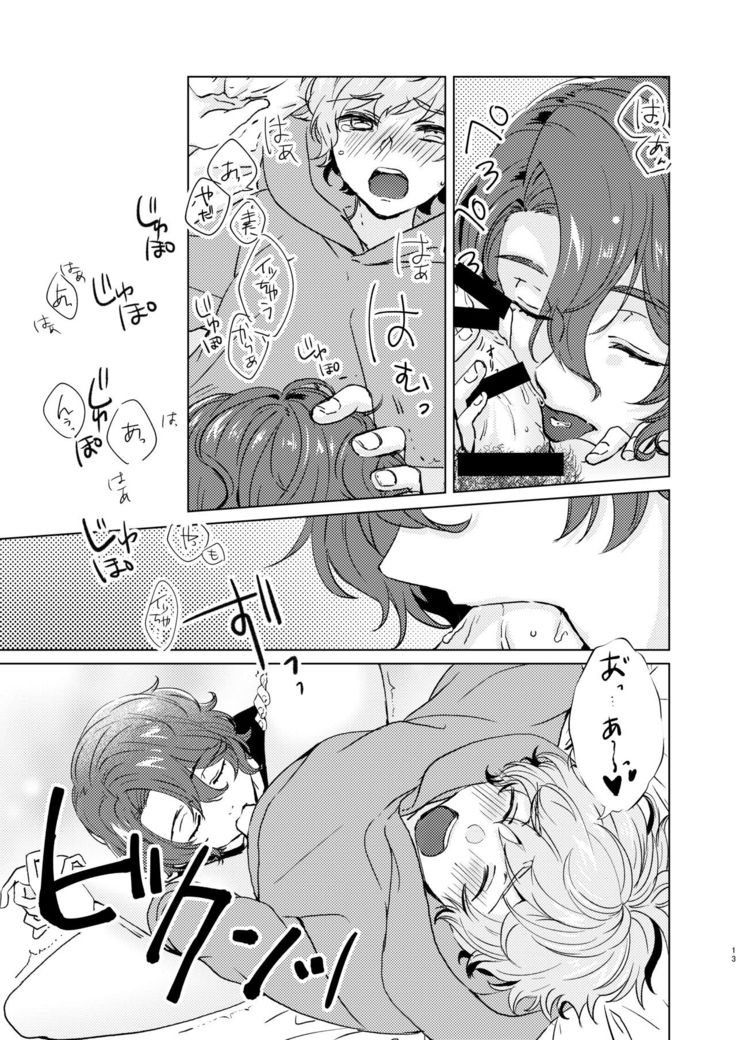 こんなにかわいいのに攻めのハズない！