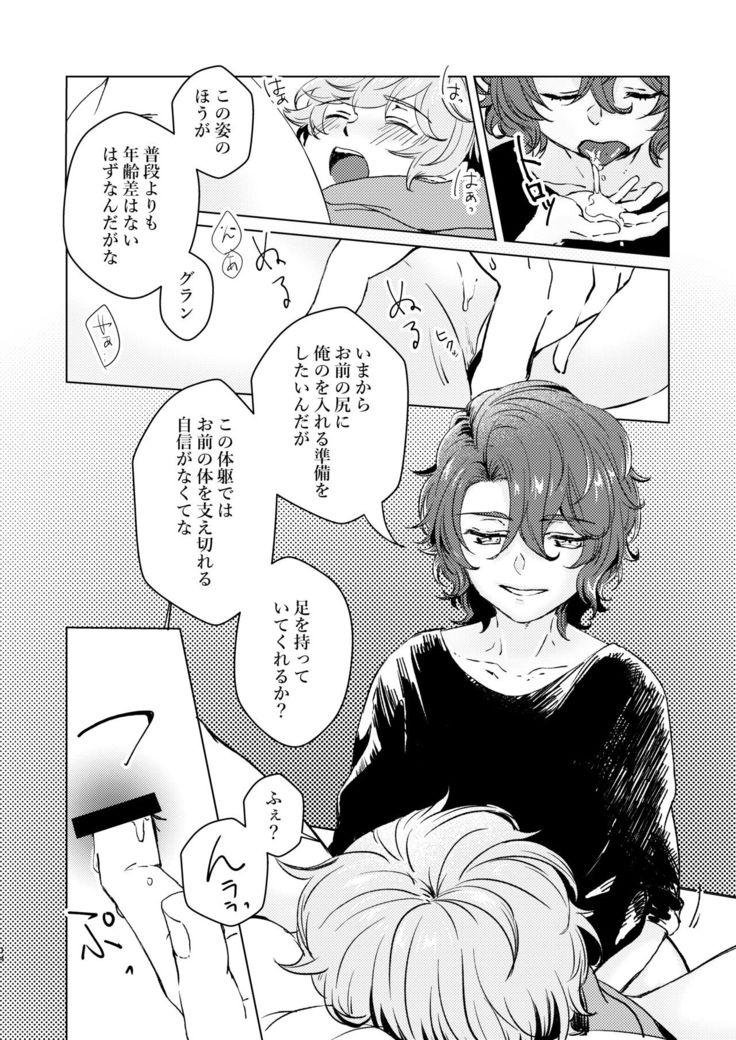 こんなにかわいいのに攻めのハズない！
