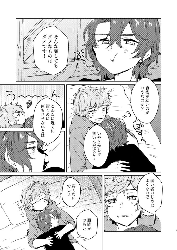 こんなにかわいいのに攻めのハズない！
