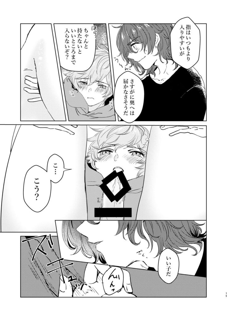 こんなにかわいいのに攻めのハズない！