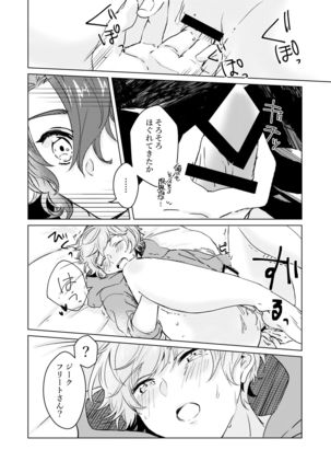 こんなにかわいいのに攻めのハズない！ Page #16