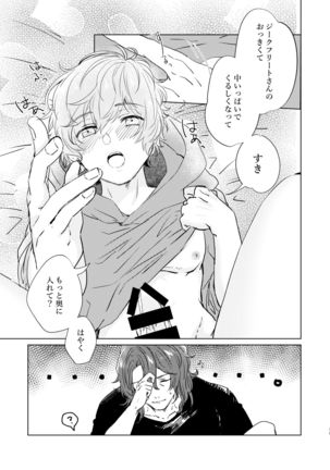 こんなにかわいいのに攻めのハズない！ Page #19