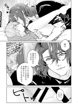 こんなにかわいいのに攻めのハズない！ Page #17
