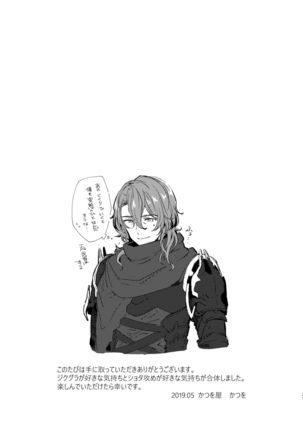 こんなにかわいいのに攻めのハズない！ Page #21