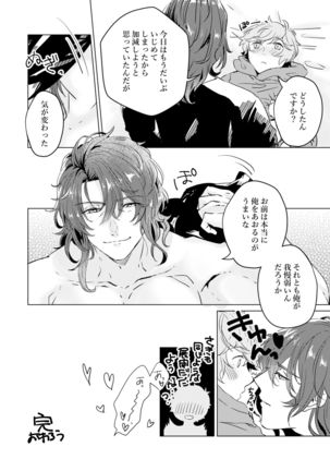 こんなにかわいいのに攻めのハズない！ Page #20