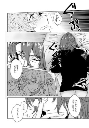 こんなにかわいいのに攻めのハズない！ Page #18