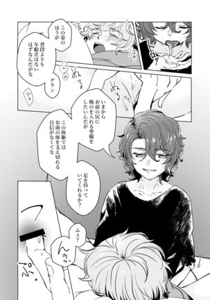 こんなにかわいいのに攻めのハズない！ Page #14