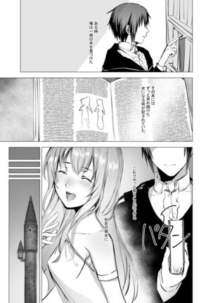 Sudadokei no TSF Matome Hon Page #31