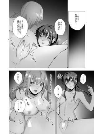 Sudadokei no TSF Matome Hon Page #50
