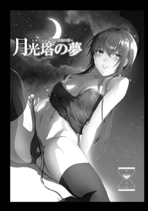 Sudadokei no TSF Matome Hon Page #30