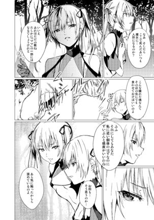 Sudadokei no TSF Matome Hon Page #84