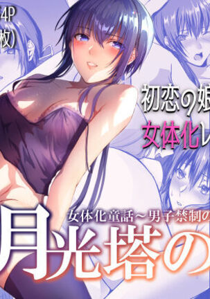 Sudadokei no TSF Matome Hon Page #148