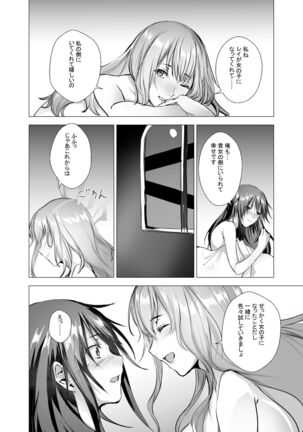 Sudadokei no TSF Matome Hon Page #60