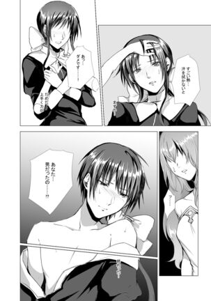 Sudadokei no TSF Matome Hon Page #36