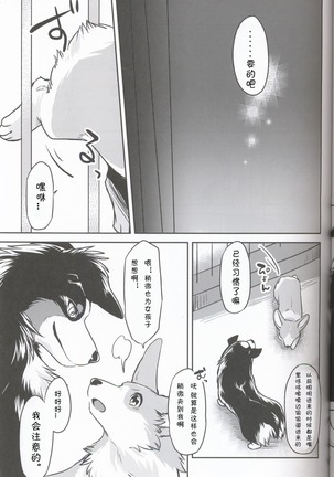 Usotsuki Tachi no Fuyu Page #11