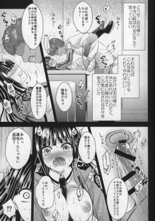 Miyuki-chan no Saimin Kyoushitsu - Page 13