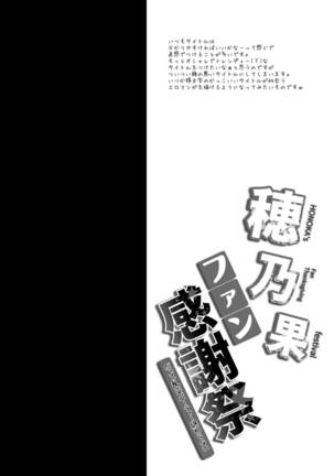 Honoka Fan Kanshasai Page #3