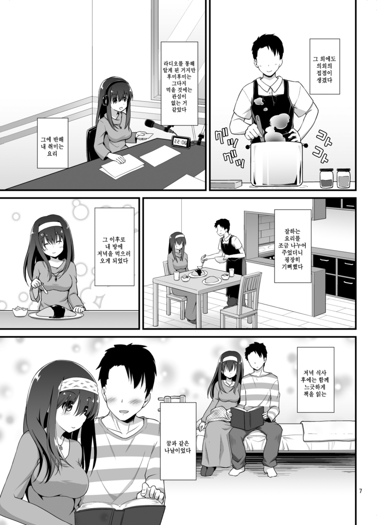 Rinjin = Idol Sagisawa Fumika to Love Love Kozukuri