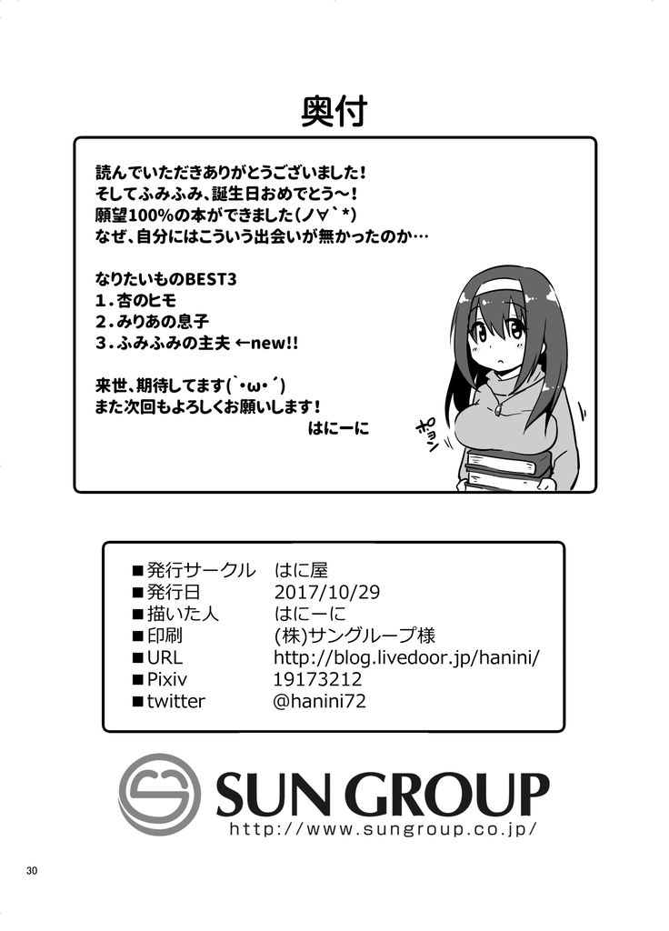 Rinjin = Idol Sagisawa Fumika to Love Love Kozukuri