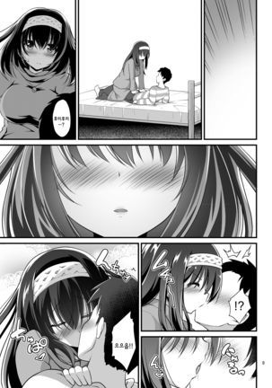 Rinjin = Idol Sagisawa Fumika to Love Love Kozukuri Page #10