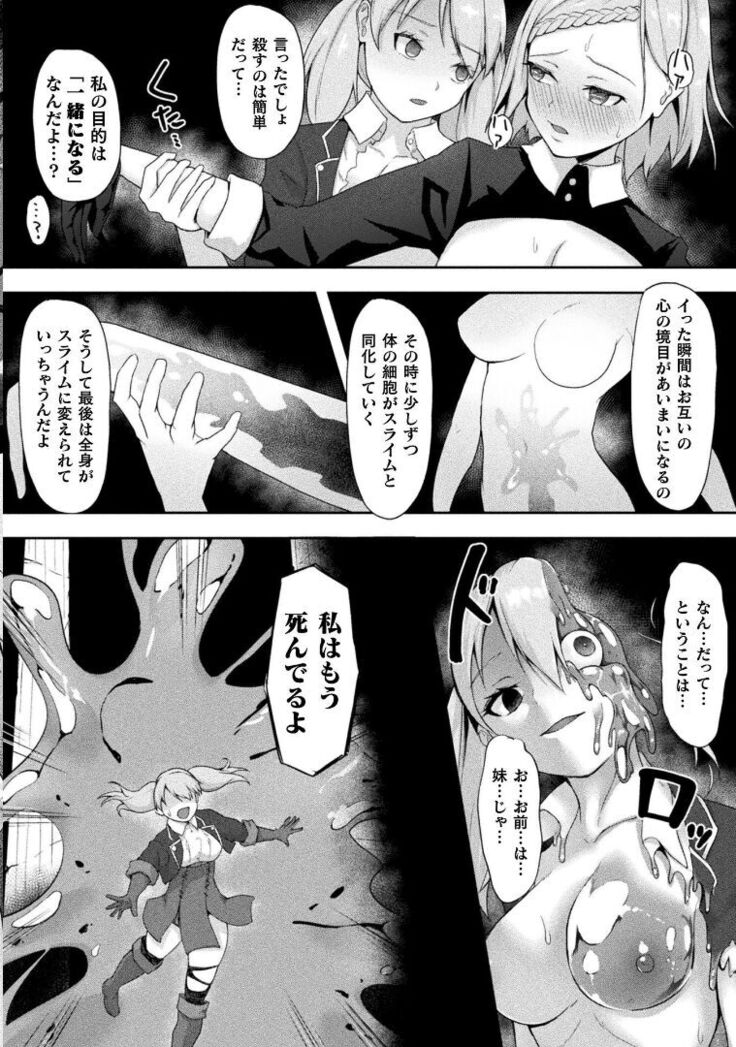 Sister Saber,Eat by my slime sister
