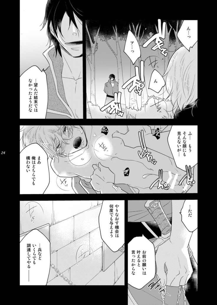 Ryoshuu no Ouji Oshioki-hen 2WAY/BLACK